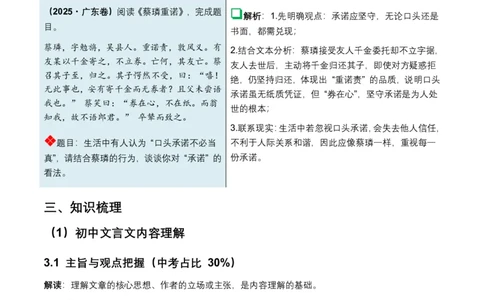古诗文阅读之(文言文内容理解)(全国适用)(原卷)_462026中考语文一轮复习练考点+练专题+练模块_古诗文阅读之(文言文内容理解)