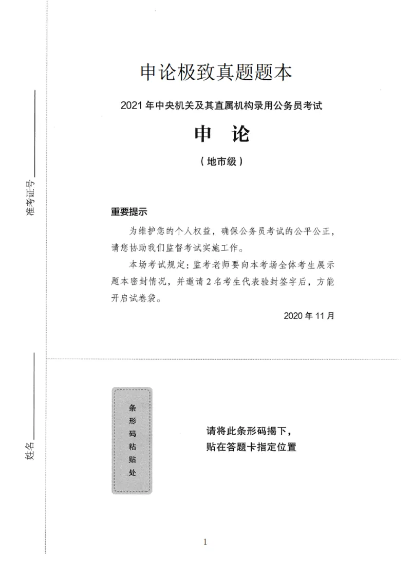 10申论极致真题（国考卷）题本_2026考公资料_（10）粉笔_2025粉笔国考省考980（课＋笔记）_粉笔980（25多省）_12025FB浙江省考980系统班_042025年浙江26本图书_课下刷题8本