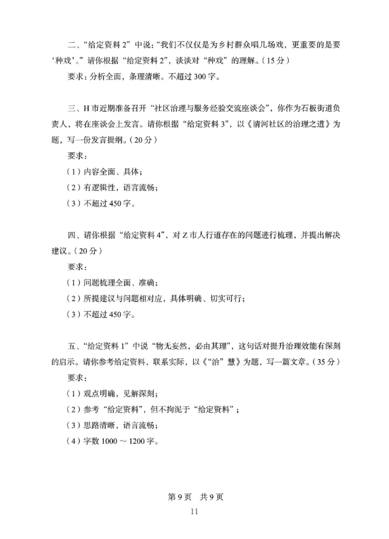 10申论极致真题（国考卷）题本_2026考公资料_（10）粉笔_2025粉笔国考省考980（课＋笔记）_粉笔980（25多省）_12025FB浙江省考980系统班_042025年浙江26本图书_课下刷题8本