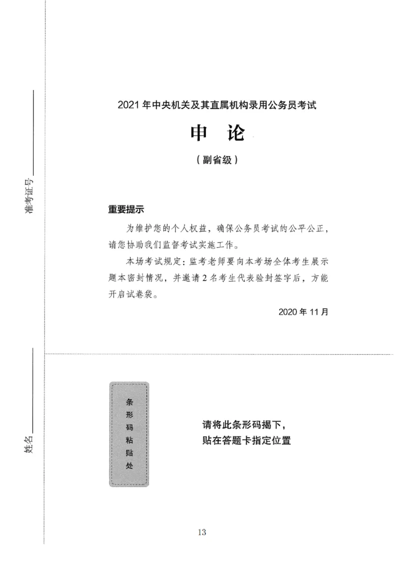 10申论极致真题（国考卷）题本_2026考公资料_（10）粉笔_2025粉笔国考省考980（课＋笔记）_粉笔980（25多省）_12025FB浙江省考980系统班_042025年浙江26本图书_课下刷题8本