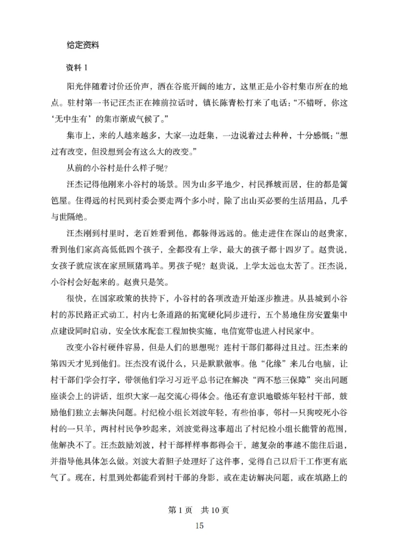 10申论极致真题（国考卷）题本_2026考公资料_（10）粉笔_2025粉笔国考省考980（课＋笔记）_粉笔980（25多省）_12025FB浙江省考980系统班_042025年浙江26本图书_课下刷题8本