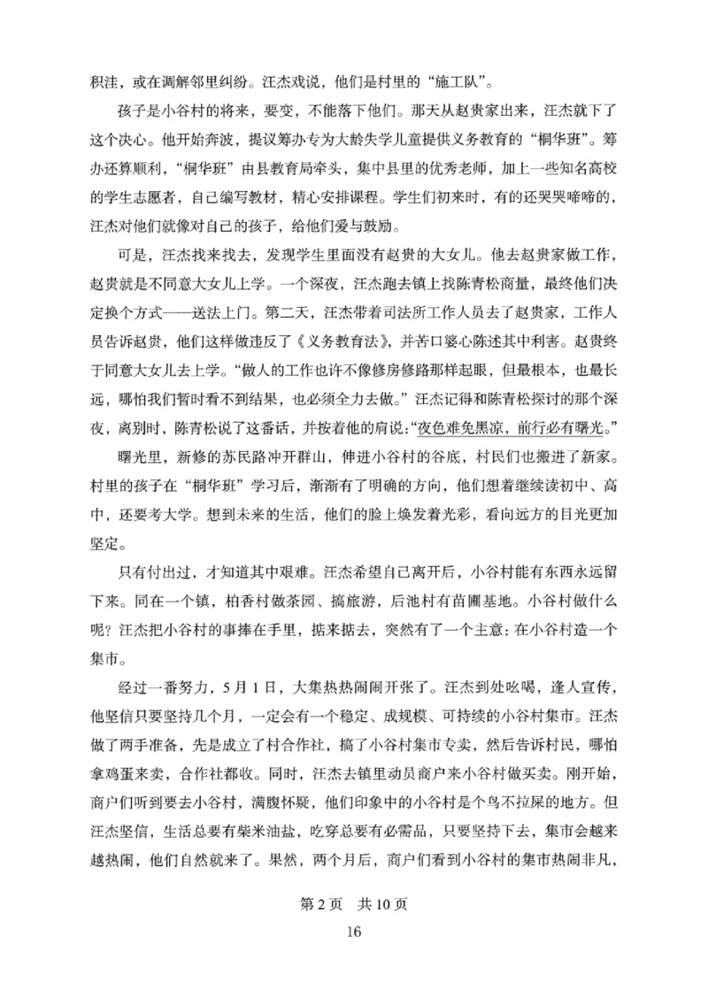 10申论极致真题（国考卷）题本_2026考公资料_（10）粉笔_2025粉笔国考省考980（课＋笔记）_粉笔980（25多省）_12025FB浙江省考980系统班_042025年浙江26本图书_课下刷题8本