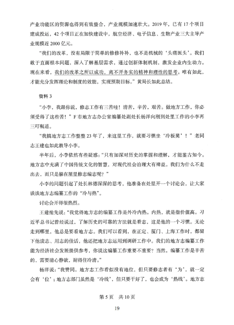 10申论极致真题（国考卷）题本_2026考公资料_（10）粉笔_2025粉笔国考省考980（课＋笔记）_粉笔980（25多省）_12025FB浙江省考980系统班_042025年浙江26本图书_课下刷题8本