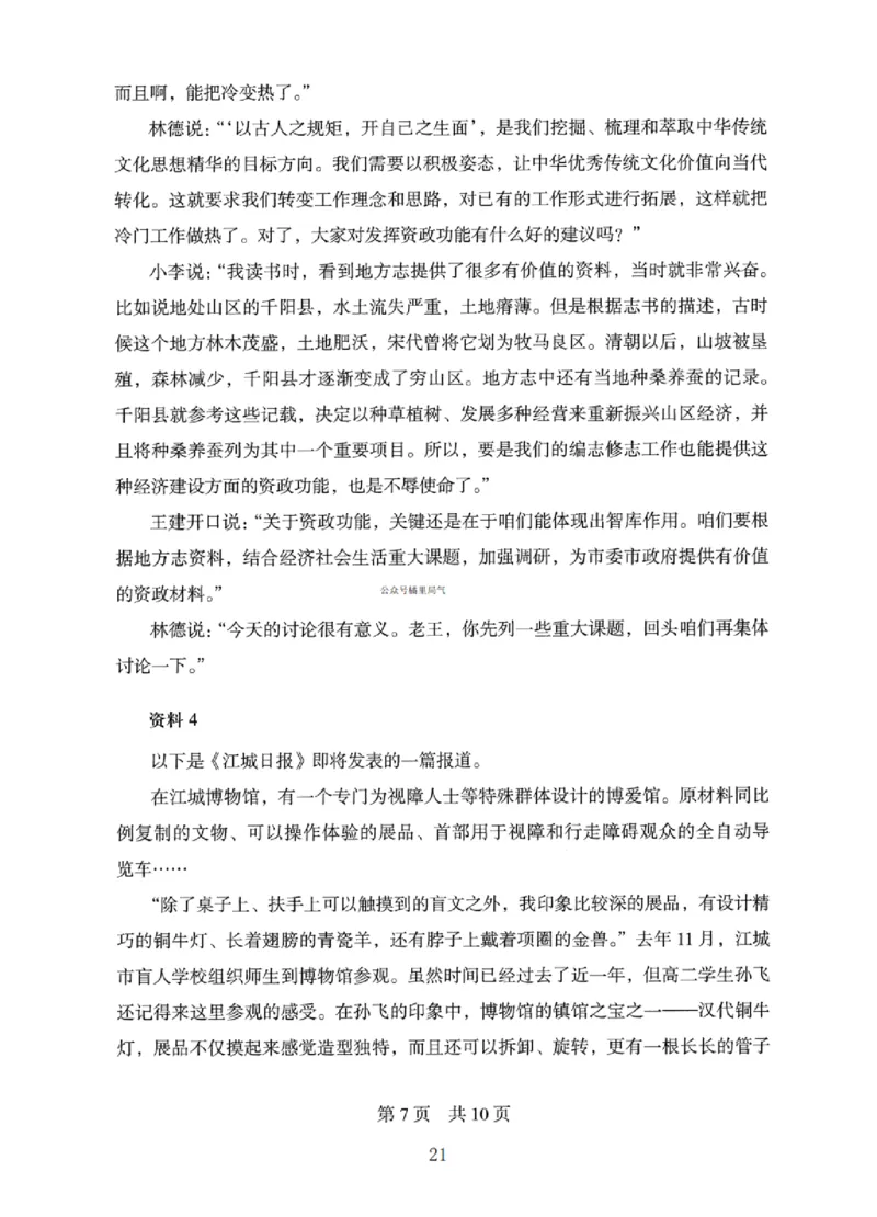 10申论极致真题（国考卷）题本_2026考公资料_（10）粉笔_2025粉笔国考省考980（课＋笔记）_粉笔980（25多省）_12025FB浙江省考980系统班_042025年浙江26本图书_课下刷题8本