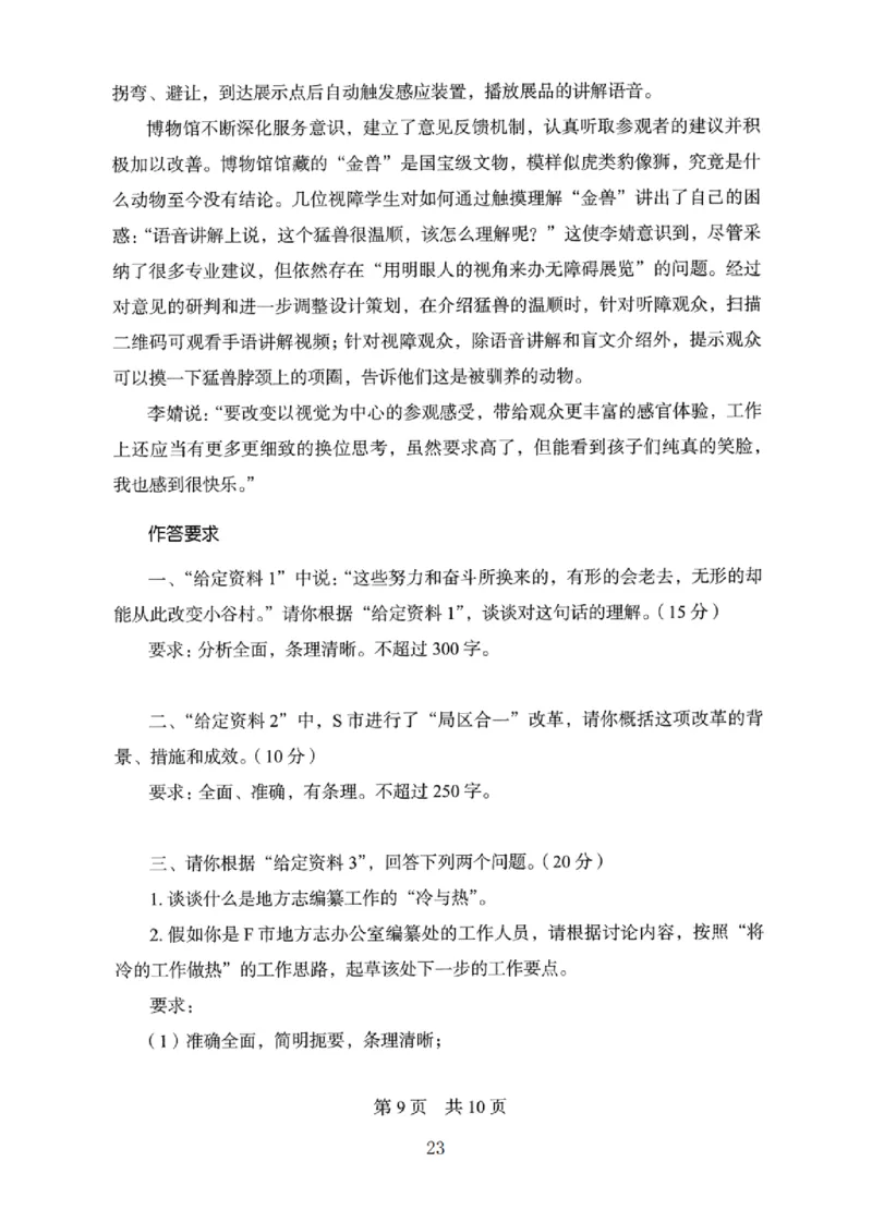 10申论极致真题（国考卷）题本_2026考公资料_（10）粉笔_2025粉笔国考省考980（课＋笔记）_粉笔980（25多省）_12025FB浙江省考980系统班_042025年浙江26本图书_课下刷题8本