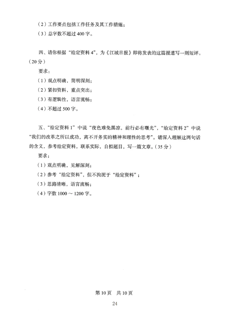 10申论极致真题（国考卷）题本_2026考公资料_（10）粉笔_2025粉笔国考省考980（课＋笔记）_粉笔980（25多省）_12025FB浙江省考980系统班_042025年浙江26本图书_课下刷题8本