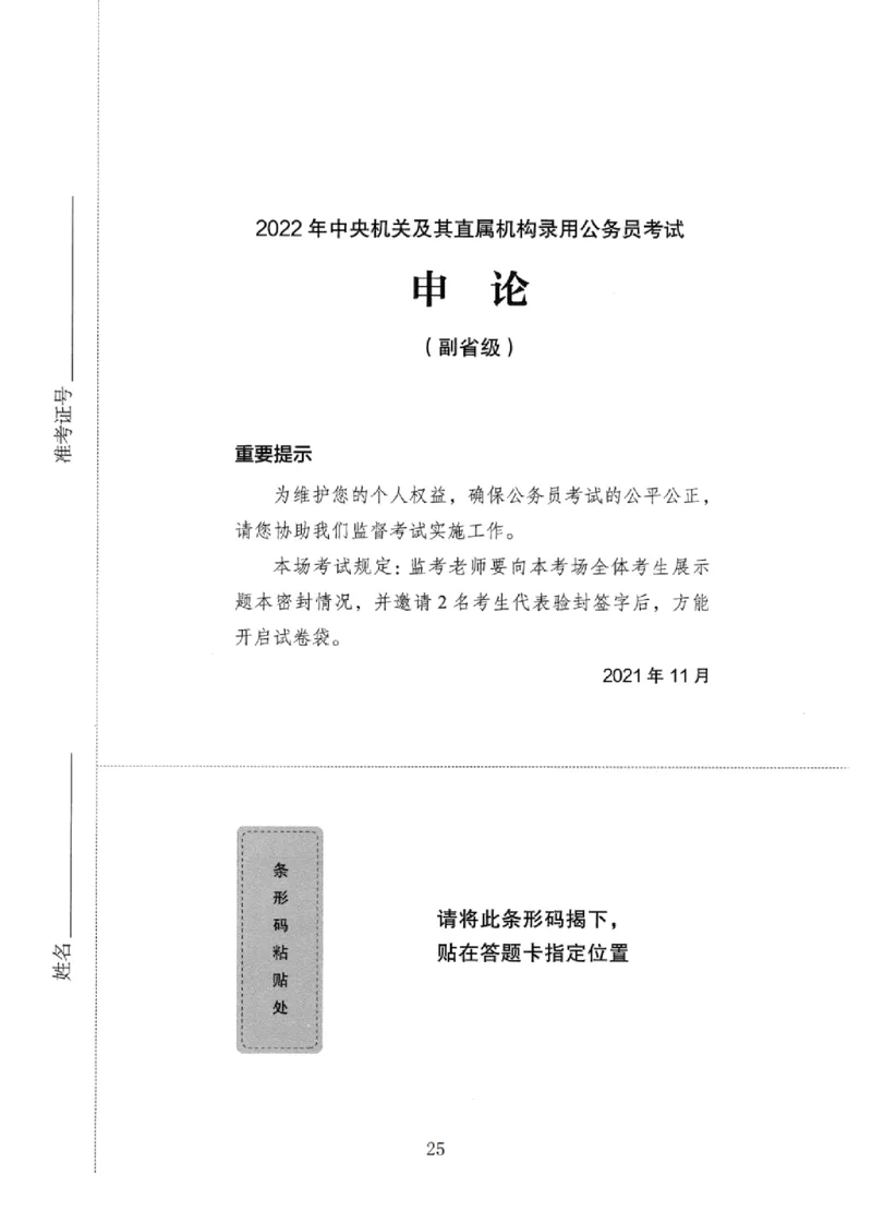 10申论极致真题（国考卷）题本_2026考公资料_（10）粉笔_2025粉笔国考省考980（课＋笔记）_粉笔980（25多省）_12025FB浙江省考980系统班_042025年浙江26本图书_课下刷题8本