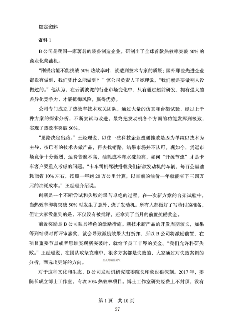 10申论极致真题（国考卷）题本_2026考公资料_（10）粉笔_2025粉笔国考省考980（课＋笔记）_粉笔980（25多省）_12025FB浙江省考980系统班_042025年浙江26本图书_课下刷题8本