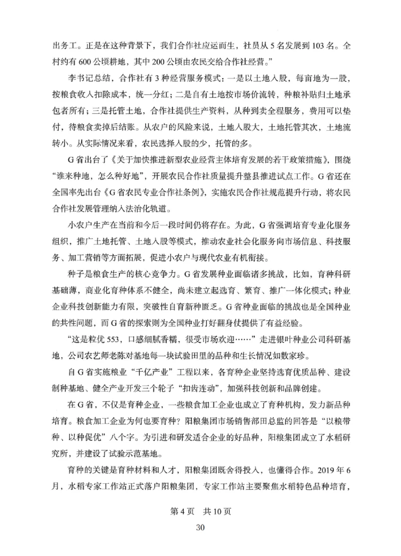 10申论极致真题（国考卷）题本_2026考公资料_（10）粉笔_2025粉笔国考省考980（课＋笔记）_粉笔980（25多省）_12025FB浙江省考980系统班_042025年浙江26本图书_课下刷题8本