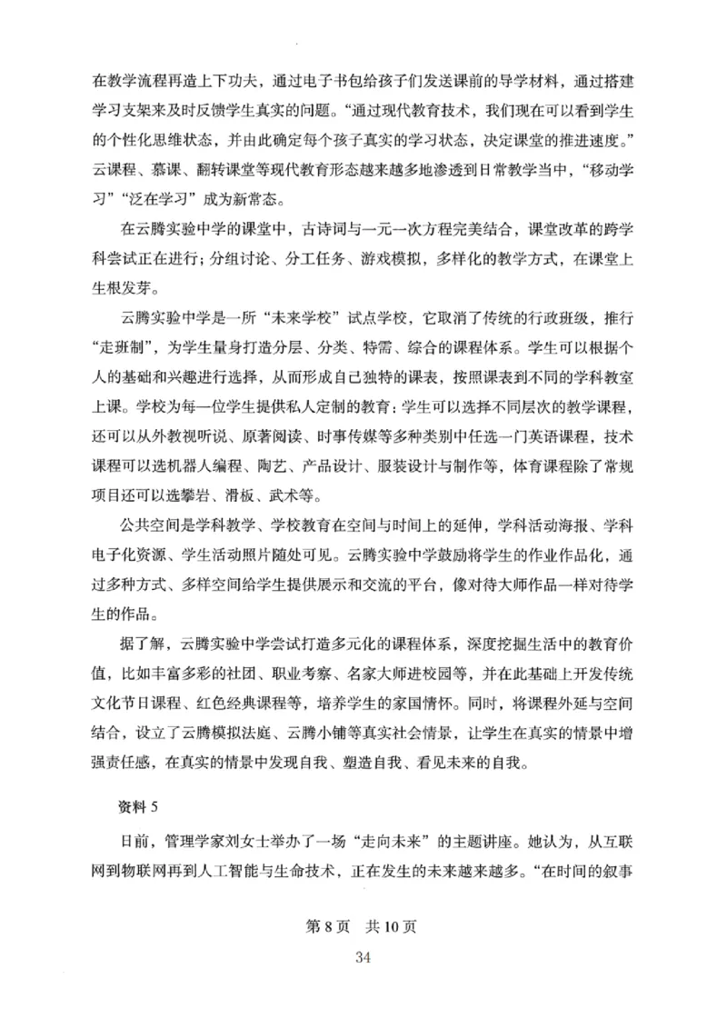 10申论极致真题（国考卷）题本_2026考公资料_（10）粉笔_2025粉笔国考省考980（课＋笔记）_粉笔980（25多省）_12025FB浙江省考980系统班_042025年浙江26本图书_课下刷题8本