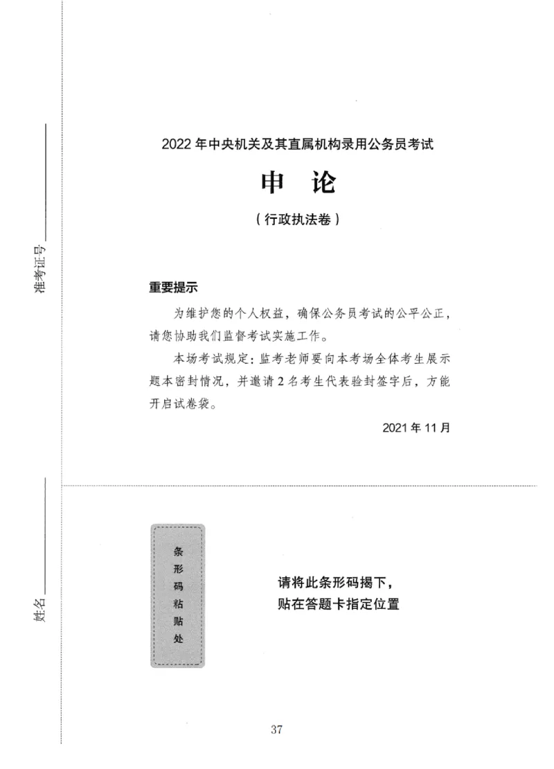 10申论极致真题（国考卷）题本_2026考公资料_（10）粉笔_2025粉笔国考省考980（课＋笔记）_粉笔980（25多省）_12025FB浙江省考980系统班_042025年浙江26本图书_课下刷题8本