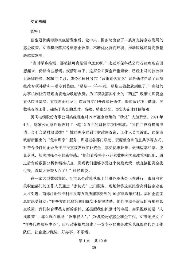 10申论极致真题（国考卷）题本_2026考公资料_（10）粉笔_2025粉笔国考省考980（课＋笔记）_粉笔980（25多省）_12025FB浙江省考980系统班_042025年浙江26本图书_课下刷题8本