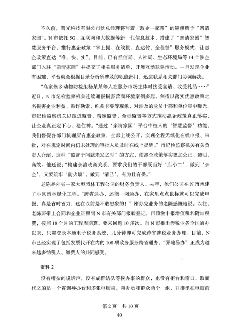 10申论极致真题（国考卷）题本_2026考公资料_（10）粉笔_2025粉笔国考省考980（课＋笔记）_粉笔980（25多省）_12025FB浙江省考980系统班_042025年浙江26本图书_课下刷题8本