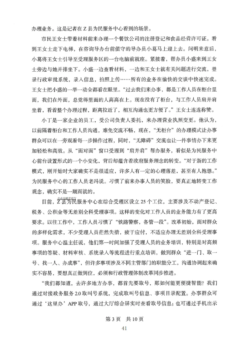 10申论极致真题（国考卷）题本_2026考公资料_（10）粉笔_2025粉笔国考省考980（课＋笔记）_粉笔980（25多省）_12025FB浙江省考980系统班_042025年浙江26本图书_课下刷题8本