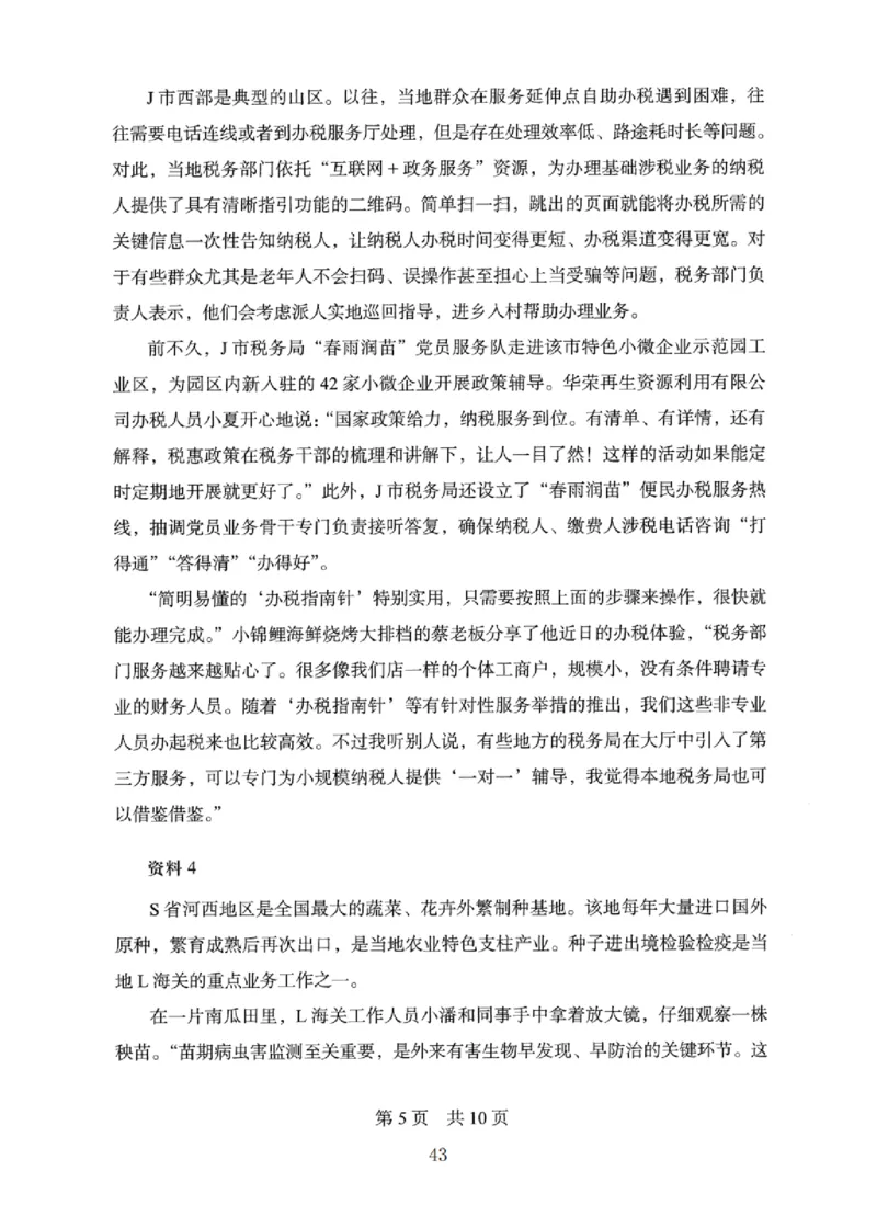 10申论极致真题（国考卷）题本_2026考公资料_（10）粉笔_2025粉笔国考省考980（课＋笔记）_粉笔980（25多省）_12025FB浙江省考980系统班_042025年浙江26本图书_课下刷题8本