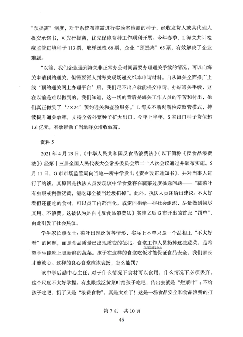 10申论极致真题（国考卷）题本_2026考公资料_（10）粉笔_2025粉笔国考省考980（课＋笔记）_粉笔980（25多省）_12025FB浙江省考980系统班_042025年浙江26本图书_课下刷题8本