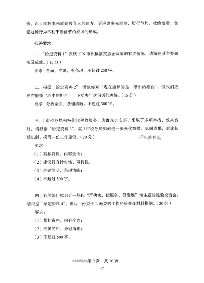 10申论极致真题（国考卷）题本_2026考公资料_（10）粉笔_2025粉笔国考省考980（课＋笔记）_粉笔980（25多省）_12025FB浙江省考980系统班_042025年浙江26本图书_课下刷题8本