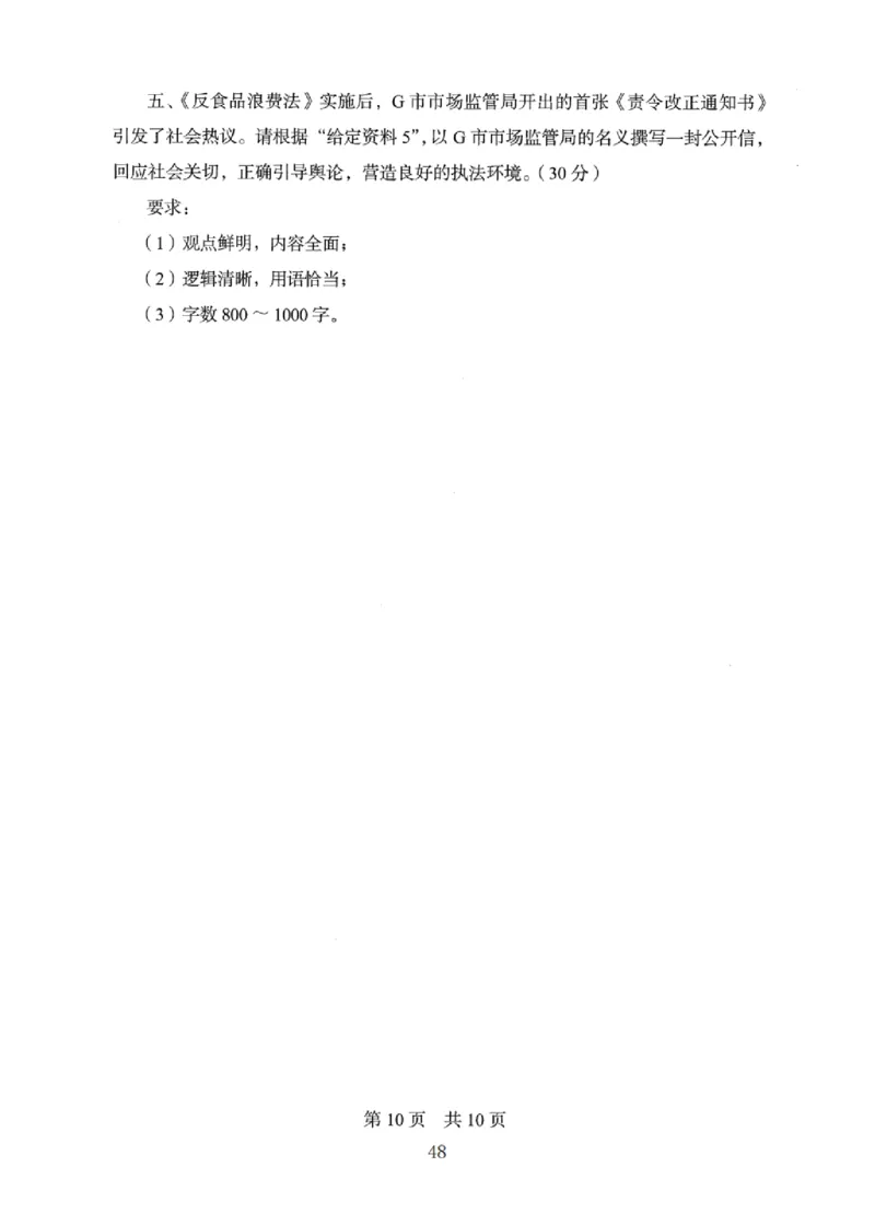 10申论极致真题（国考卷）题本_2026考公资料_（10）粉笔_2025粉笔国考省考980（课＋笔记）_粉笔980（25多省）_12025FB浙江省考980系统班_042025年浙江26本图书_课下刷题8本