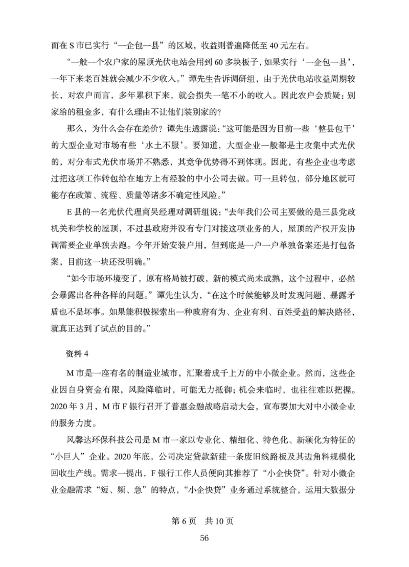 10申论极致真题（国考卷）题本_2026考公资料_（10）粉笔_2025粉笔国考省考980（课＋笔记）_粉笔980（25多省）_12025FB浙江省考980系统班_042025年浙江26本图书_课下刷题8本