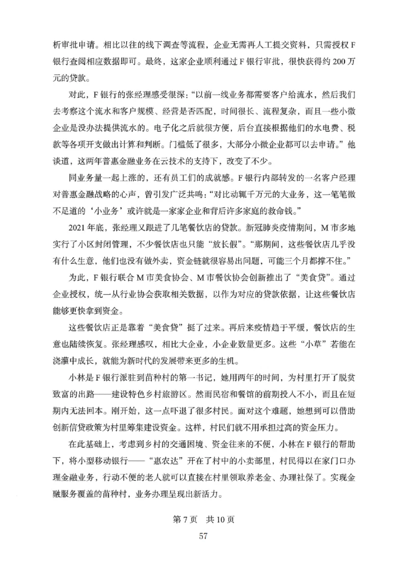 10申论极致真题（国考卷）题本_2026考公资料_（10）粉笔_2025粉笔国考省考980（课＋笔记）_粉笔980（25多省）_12025FB浙江省考980系统班_042025年浙江26本图书_课下刷题8本