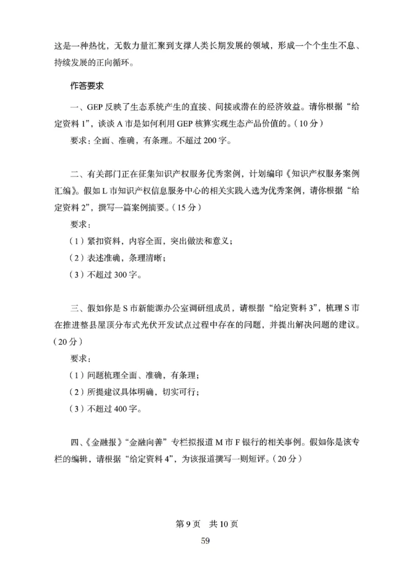 10申论极致真题（国考卷）题本_2026考公资料_（10）粉笔_2025粉笔国考省考980（课＋笔记）_粉笔980（25多省）_12025FB浙江省考980系统班_042025年浙江26本图书_课下刷题8本