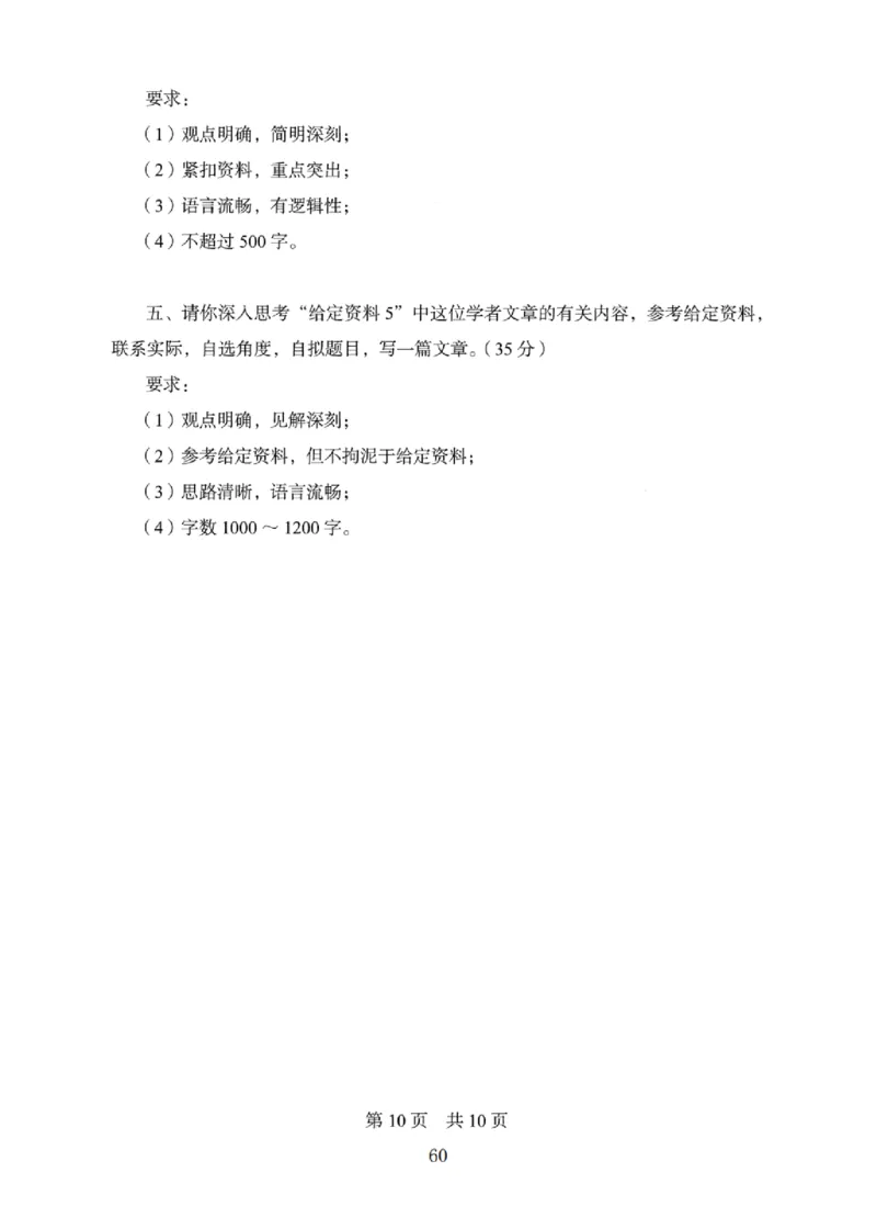 10申论极致真题（国考卷）题本_2026考公资料_（10）粉笔_2025粉笔国考省考980（课＋笔记）_粉笔980（25多省）_12025FB浙江省考980系统班_042025年浙江26本图书_课下刷题8本