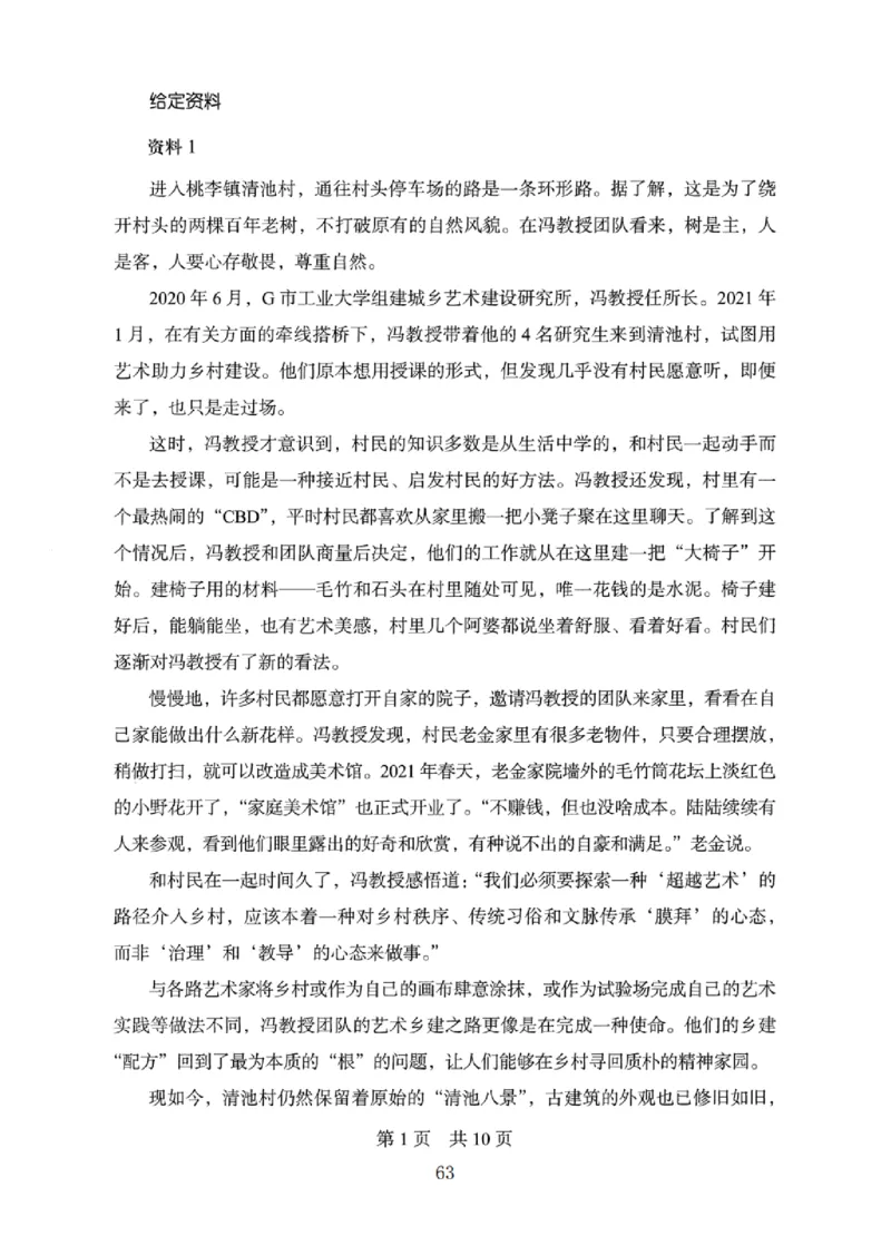 10申论极致真题（国考卷）题本_2026考公资料_（10）粉笔_2025粉笔国考省考980（课＋笔记）_粉笔980（25多省）_12025FB浙江省考980系统班_042025年浙江26本图书_课下刷题8本