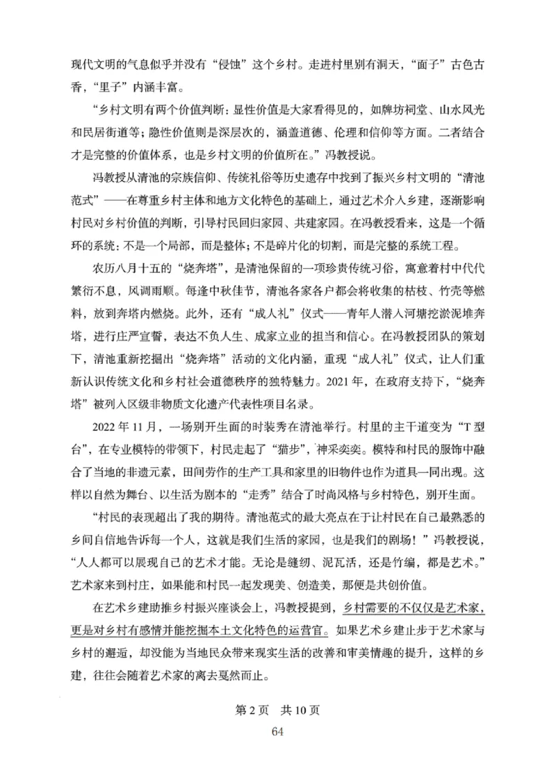 10申论极致真题（国考卷）题本_2026考公资料_（10）粉笔_2025粉笔国考省考980（课＋笔记）_粉笔980（25多省）_12025FB浙江省考980系统班_042025年浙江26本图书_课下刷题8本