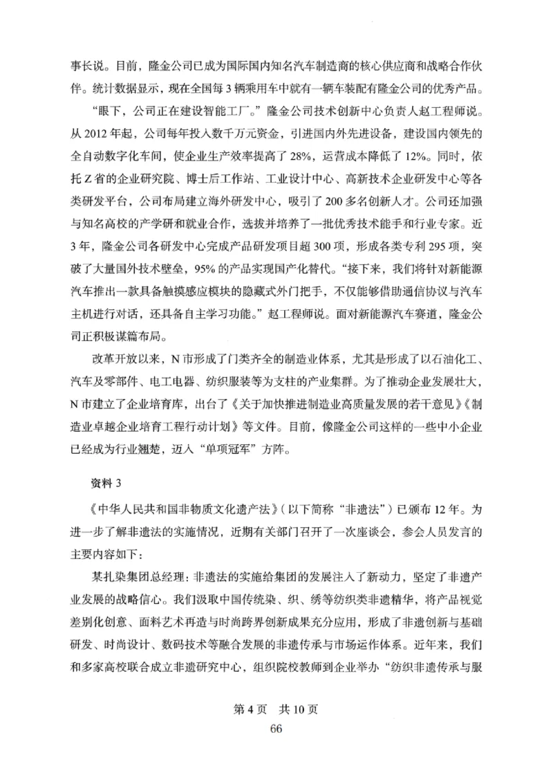 10申论极致真题（国考卷）题本_2026考公资料_（10）粉笔_2025粉笔国考省考980（课＋笔记）_粉笔980（25多省）_12025FB浙江省考980系统班_042025年浙江26本图书_课下刷题8本