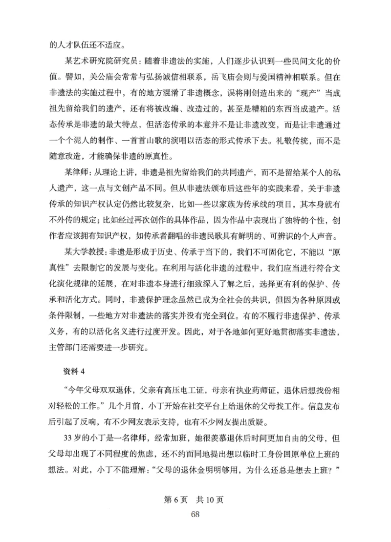 10申论极致真题（国考卷）题本_2026考公资料_（10）粉笔_2025粉笔国考省考980（课＋笔记）_粉笔980（25多省）_12025FB浙江省考980系统班_042025年浙江26本图书_课下刷题8本