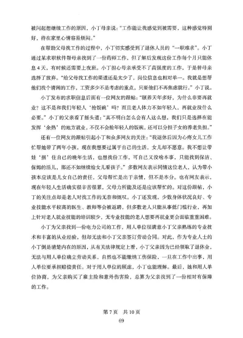 10申论极致真题（国考卷）题本_2026考公资料_（10）粉笔_2025粉笔国考省考980（课＋笔记）_粉笔980（25多省）_12025FB浙江省考980系统班_042025年浙江26本图书_课下刷题8本