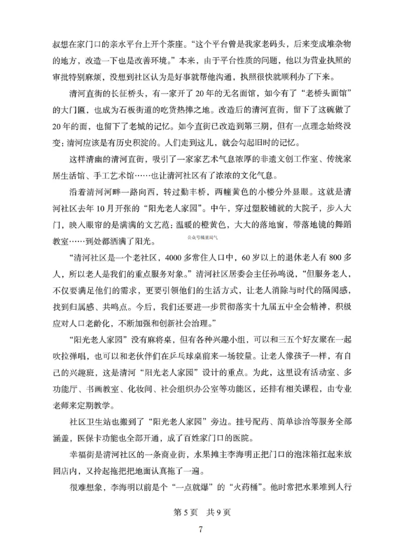 10申论极致真题（国考卷）题本_2026考公资料_（10）粉笔_2025粉笔国考省考980（课＋笔记）_粉笔980（25多省）_12025FB浙江省考980系统班_042025年浙江26本图书_课下刷题8本