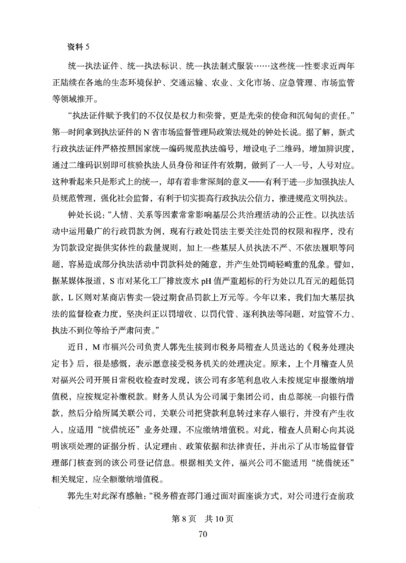 10申论极致真题（国考卷）题本_2026考公资料_（10）粉笔_2025粉笔国考省考980（课＋笔记）_粉笔980（25多省）_12025FB浙江省考980系统班_042025年浙江26本图书_课下刷题8本