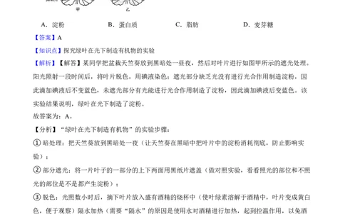 吉林省长春市2021年中考生物试卷(教师版)_吉林省长春市-历年中考真题_9-吉林省长春市-中考生物（21-25）_吉林省长春市2021年中考生物试卷