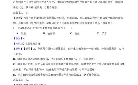 吉林省长春市2021年中考生物试卷(教师版)_吉林省长春市-历年中考真题_9-吉林省长春市-中考生物（21-25）_吉林省长春市2021年中考生物试卷