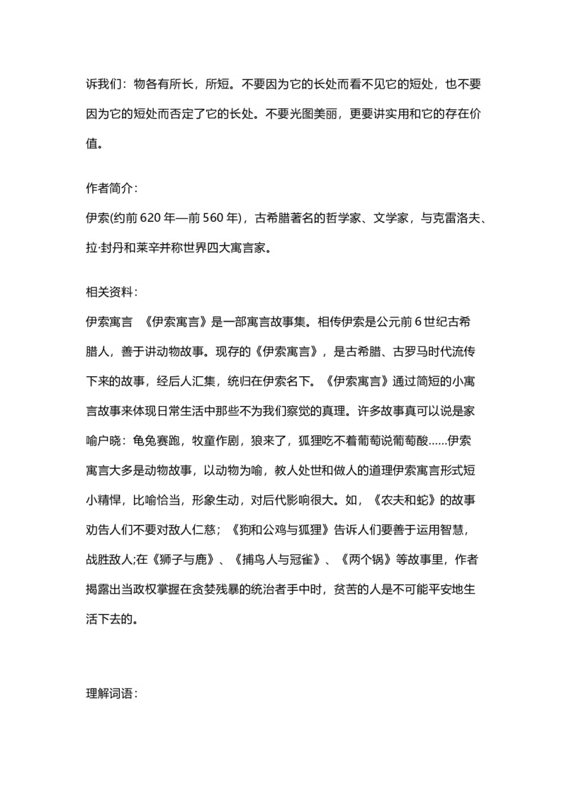 部编版语文三年级下册：语文第7课《鹿角和鹿腿》课文主题总结和生字_三年级上下册资料_小学三年级学习资料-25年更新版_3-02、小学三年级语文下册