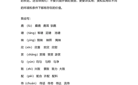 部编版语文三年级下册：语文第7课《鹿角和鹿腿》课文主题总结和生字_三年级上下册资料_小学三年级学习资料-25年更新版_3-02、小学三年级语文下册