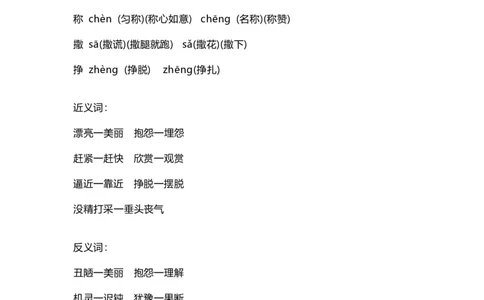 部编版语文三年级下册：语文第7课《鹿角和鹿腿》课文主题总结和生字_三年级上下册资料_小学三年级学习资料-25年更新版_3-02、小学三年级语文下册