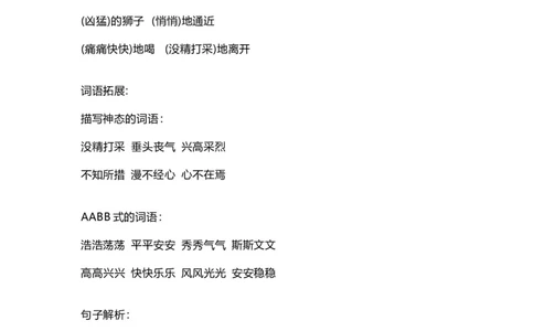 部编版语文三年级下册：语文第7课《鹿角和鹿腿》课文主题总结和生字_三年级上下册资料_小学三年级学习资料-25年更新版_3-02、小学三年级语文下册