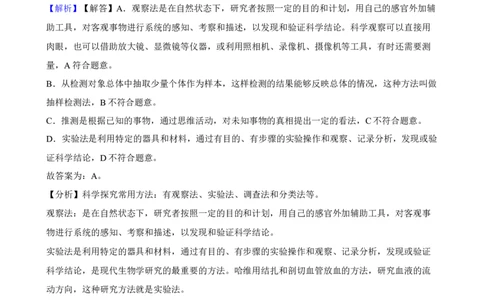 吉林省长春市2022年中考生物试卷(教师版)_吉林省长春市-历年中考真题_9-吉林省长春市-中考生物（21-25）_吉林省长春市2022年中考生物试卷