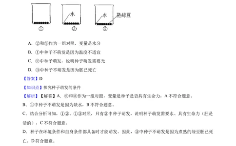 吉林省长春市2022年中考生物试卷(教师版)_吉林省长春市-历年中考真题_9-吉林省长春市-中考生物（21-25）_吉林省长春市2022年中考生物试卷