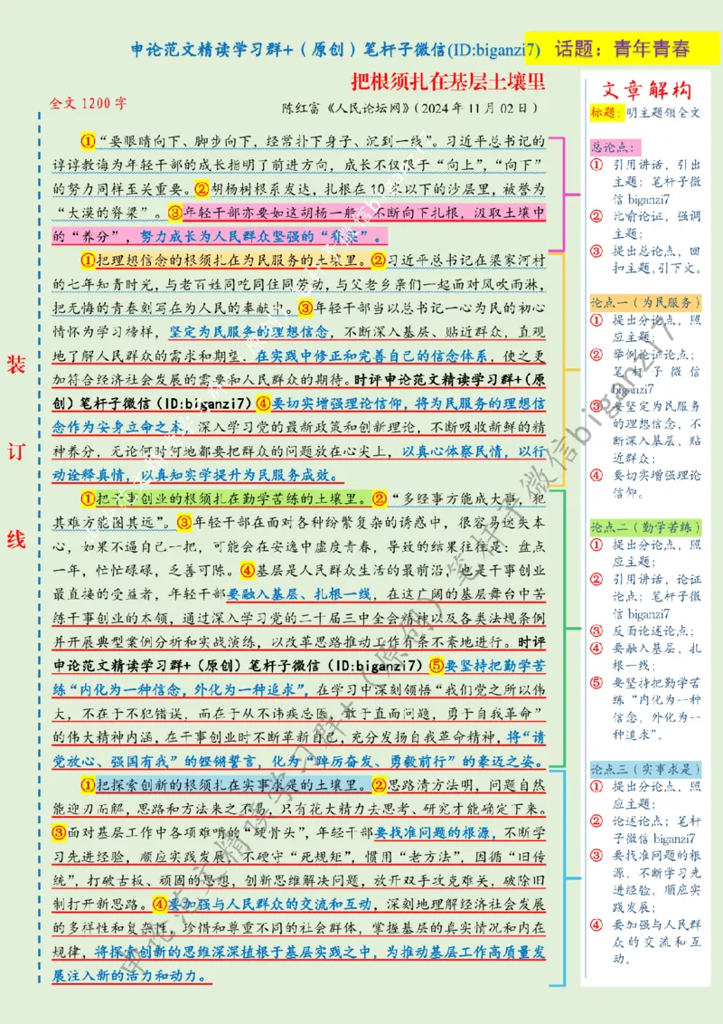 1106---标注绿-把根须扎在基层土壤里_2026考公资料_（57）申论材料_00、笔杆子晨读材料_2024笔杆子晨读_笔杆子11月时政_11月6日