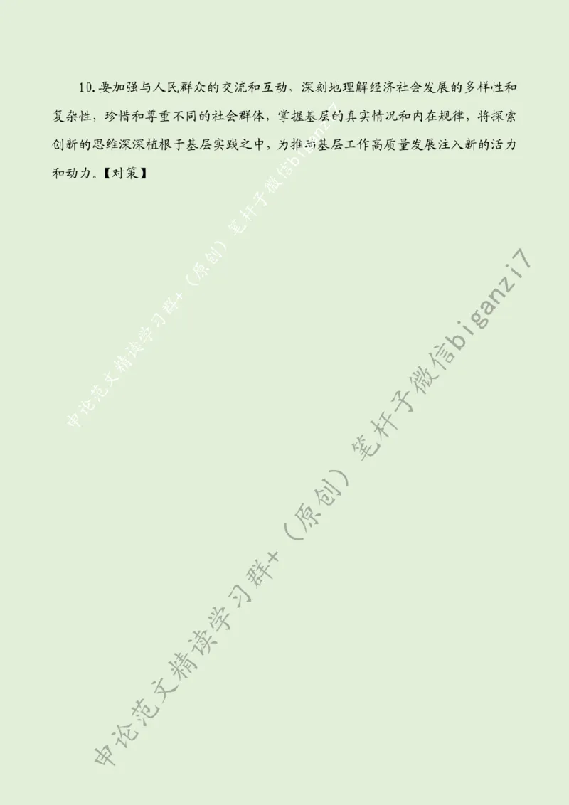 1106---标注绿-把根须扎在基层土壤里_2026考公资料_（57）申论材料_00、笔杆子晨读材料_2024笔杆子晨读_笔杆子11月时政_11月6日