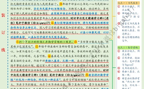 1106---标注绿-把根须扎在基层土壤里_2026考公资料_（57）申论材料_00、笔杆子晨读材料_2024笔杆子晨读_笔杆子11月时政_11月6日