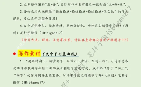 1106---标注绿-把根须扎在基层土壤里_2026考公资料_（57）申论材料_00、笔杆子晨读材料_2024笔杆子晨读_笔杆子11月时政_11月6日