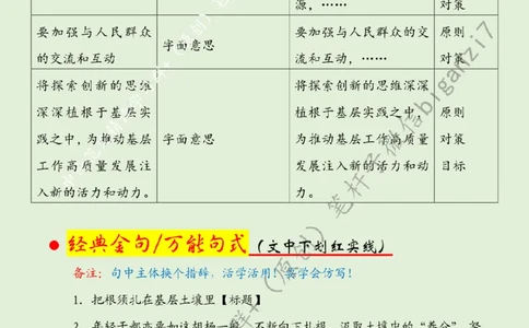 1106---标注绿-把根须扎在基层土壤里_2026考公资料_（57）申论材料_00、笔杆子晨读材料_2024笔杆子晨读_笔杆子11月时政_11月6日