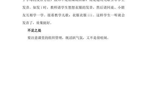 汉语拼音2iu&uuml;教学反思3_25秋七彩课堂统编版语文一年级上册教学资源包_七彩课堂统编版语文一年级上册教学反思_第二单元