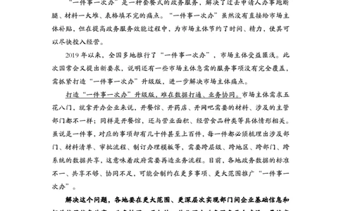 1.17为民公考作文课配套练习材料&middot;一件事一次办_2026考公资料_（30）申论+面试为民公考大合集（人须在事上磨申论、刘大师）_申论为民公考_主题阅读