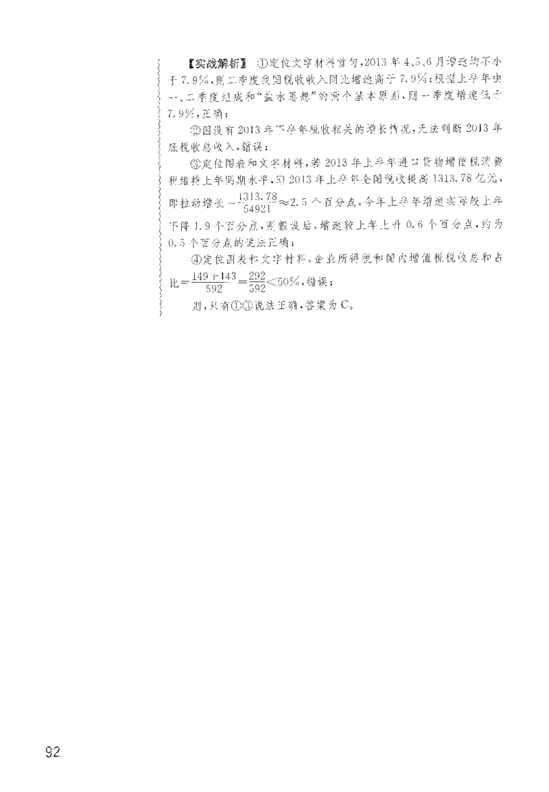 1200题解析_2026考公资料_花生十三合集_旗舰班-国考（2026版）花生十三旗舰班（花生行测+飞扬申论）⭐⭐⭐_电子资料（讲义+题本）_刷题题本_资料分析1200题