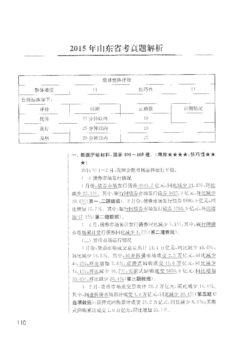 1200题解析_2026考公资料_花生十三合集_旗舰班-国考（2026版）花生十三旗舰班（花生行测+飞扬申论）⭐⭐⭐_电子资料（讲义+题本）_刷题题本_资料分析1200题